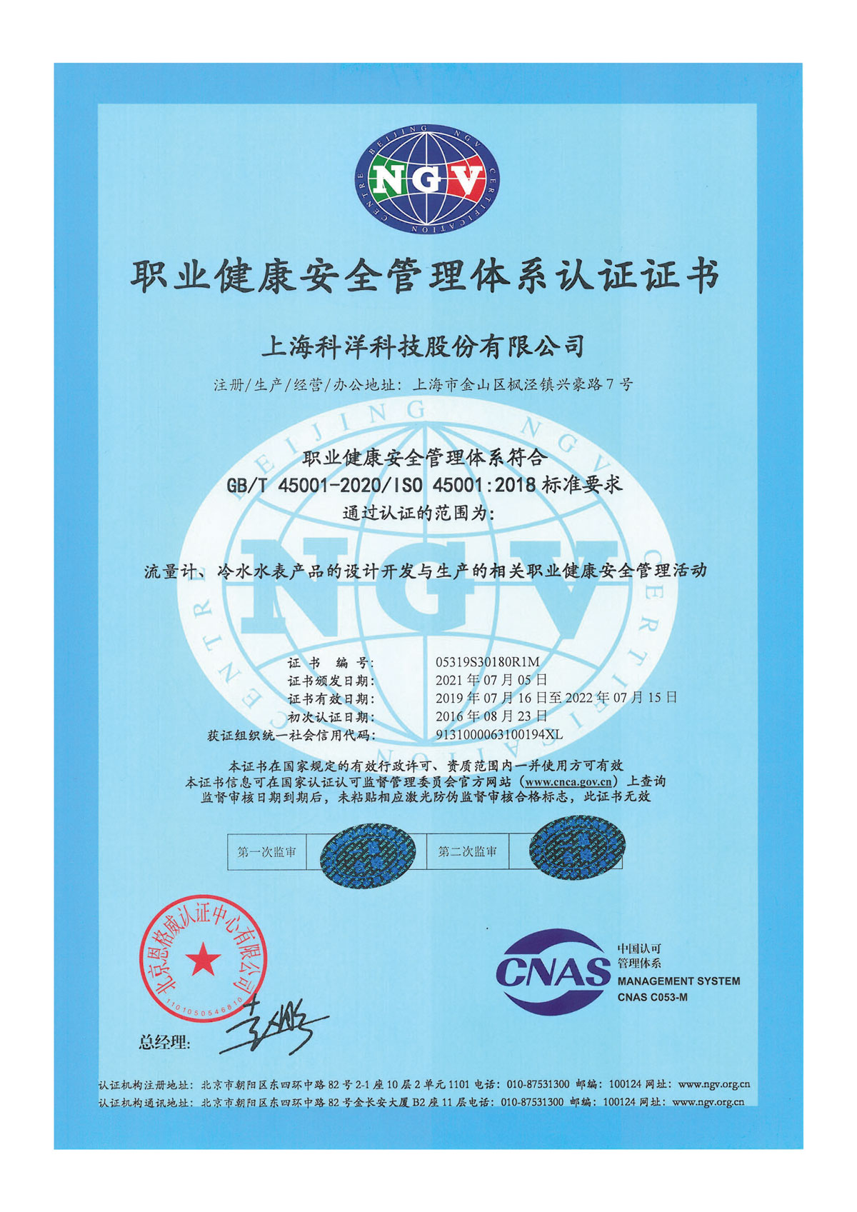 職業(yè)健康安全管理體系證書