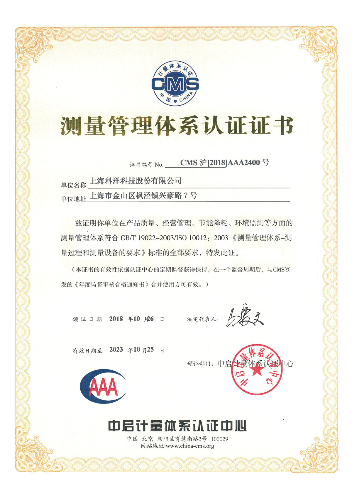 測量管理體系認(rèn)證證書